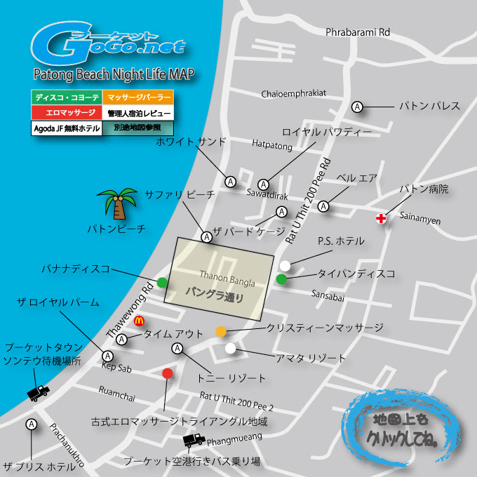 パトンビーチ 夜遊び地図 プーケットgogo Net プーケットの風俗夜遊び総合サイト