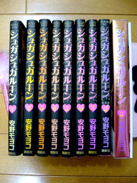 シュガシュガルーン最終巻 特装版を愛でたおす あひるちゃんがゆく