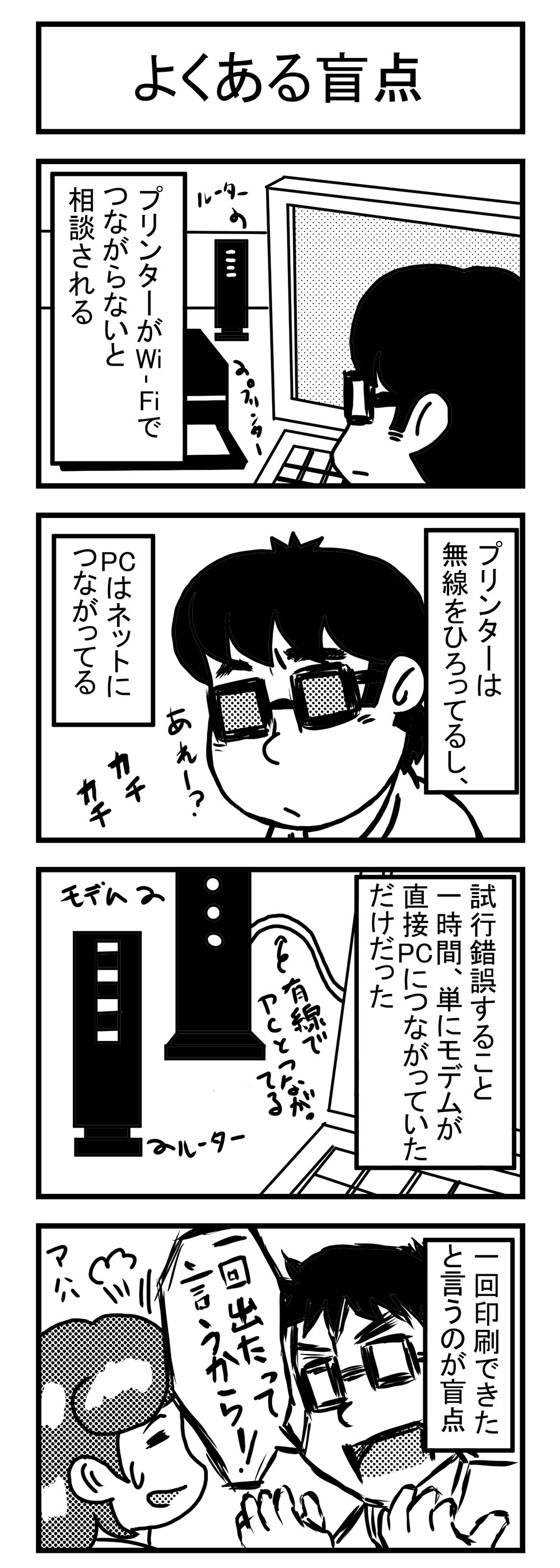 4コマ漫画 どっこい生きてるフリーランス その1 Raytrektabで描く漫画 4コマ漫画 Raytrektab あるあるネタ 丸子地移動動物園の備忘録