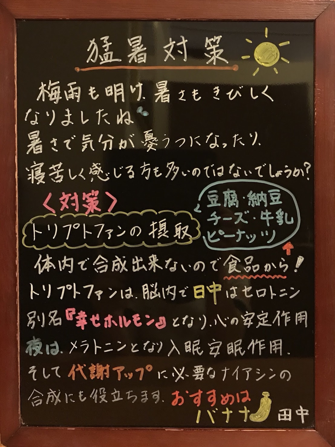 今月のブラックボード スタッフブログ