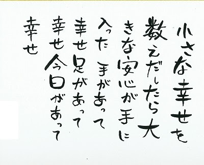 瑠沙の芸術字 いい言葉たくさんあります