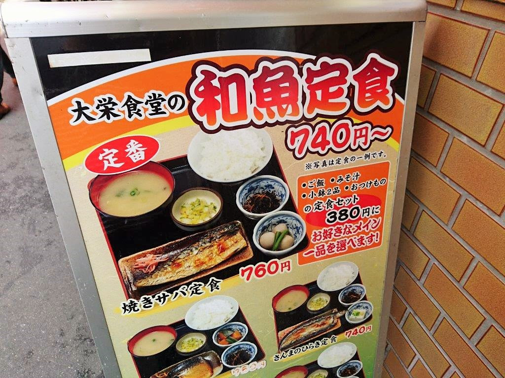 梅田 大阪駅周辺で大衆食堂的な和食は大栄食堂がおすすめ 大阪食べ歩き 旅 グルメ放浪記