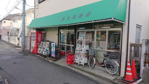 千葉県浦安市 堀江の駄菓子屋 浦安の子供達と共に 重兵衛商店 駄菓子屋 文化 探訪ブログ 大切なことはすべて駄菓子屋が教えてくれた