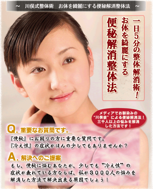 キビシめ 】川俣式整体術・お体を綺麗にする便秘解消整体法レビュー。 | 【 12,200円引 】川俣泉さんの川俣式整体術・お体を綺麗にする 便秘解消整体法を評価検証するサイト