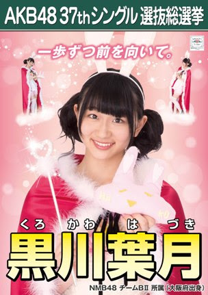 37thシングル選抜総選挙 黒川 葉月 プロフィール Akb48 Mobile