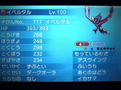 配信色イベルタル Xy 色ポケめも