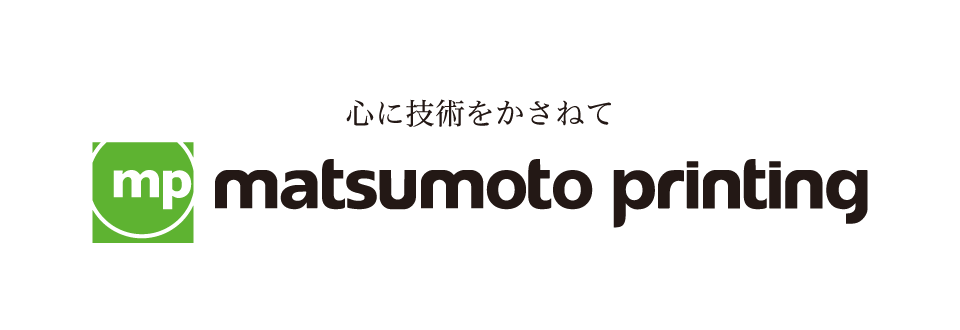松本印刷株式会社 静岡 東京の印刷 Web Spなら