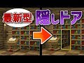 50+ マイクラ 隠し扉