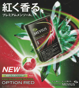 メビウス プレミアムメンソール オプション マスカットグリーン ５ １００ ｓ スリム タール5ｍｇ ニコチン0 5ｍｇ 本入 530円 税込 カプセルをつぶすと 甘いマスカットの香りがしっかりと広がっていくメンソール たばこです マスカット