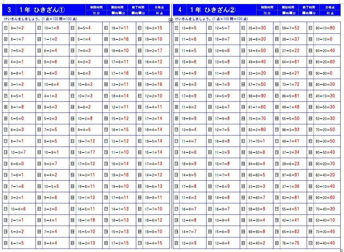 小学生用 算数の無料学習プリントファイル