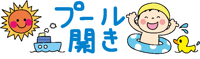 いらすとぷらす 幼稚園 保育園向けイラスト素材サイト 会員登録不要 無料ダウンロード