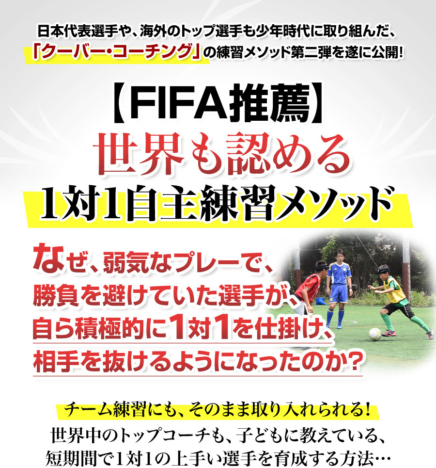 クーバー コーチングのimprove Your Game 1vs1で勝つ選手を育成するための練習法 Dvd