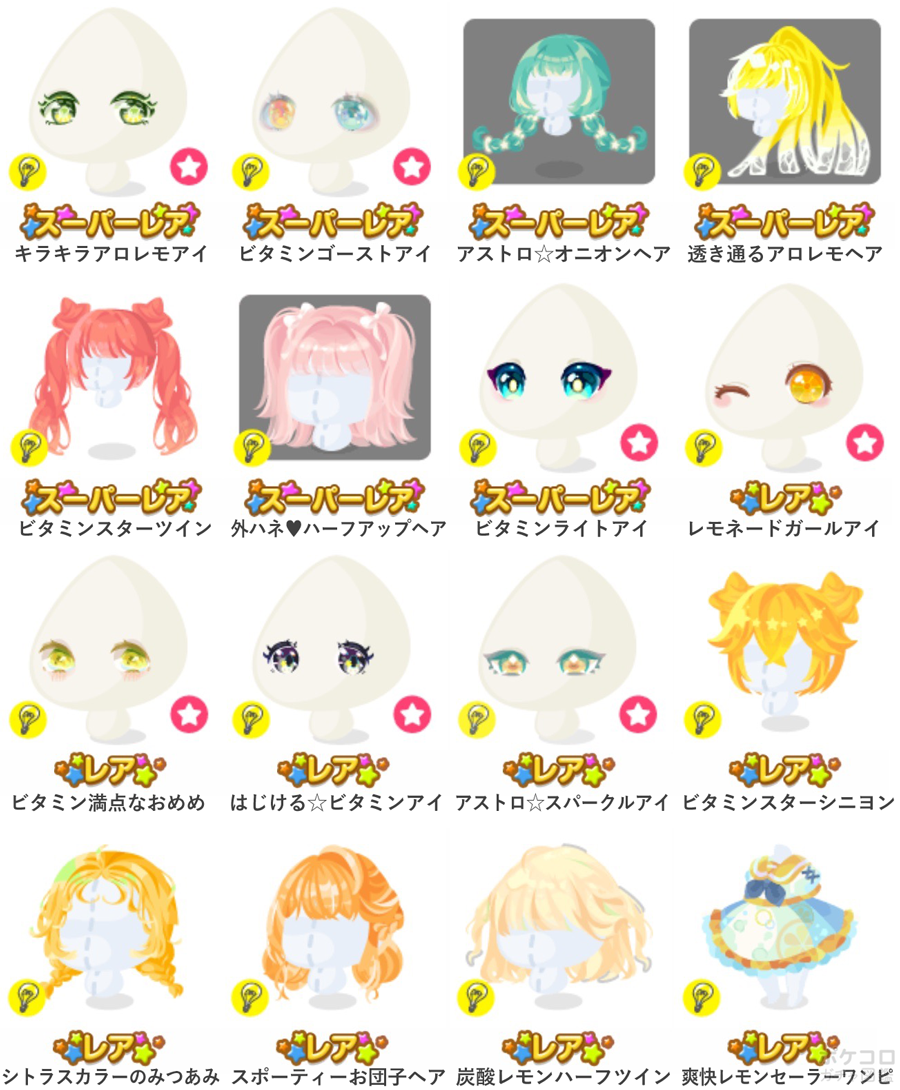 ポケコロガチャ図鑑