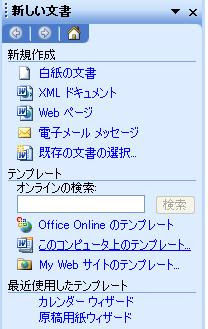 カレンダーを簡単に作成する ワードの裏技