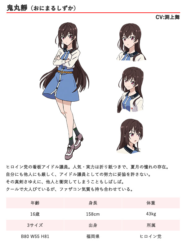 Tvアニメ アイドル事変 ヒロイン党3名のキャラクター設定を公開 アイドル事変 公式ポータルサイト