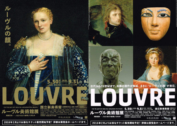ルーヴル美術館展 肖像芸術 人は人をどう表現してきたか グッズ みんなの戦利品 落穂log