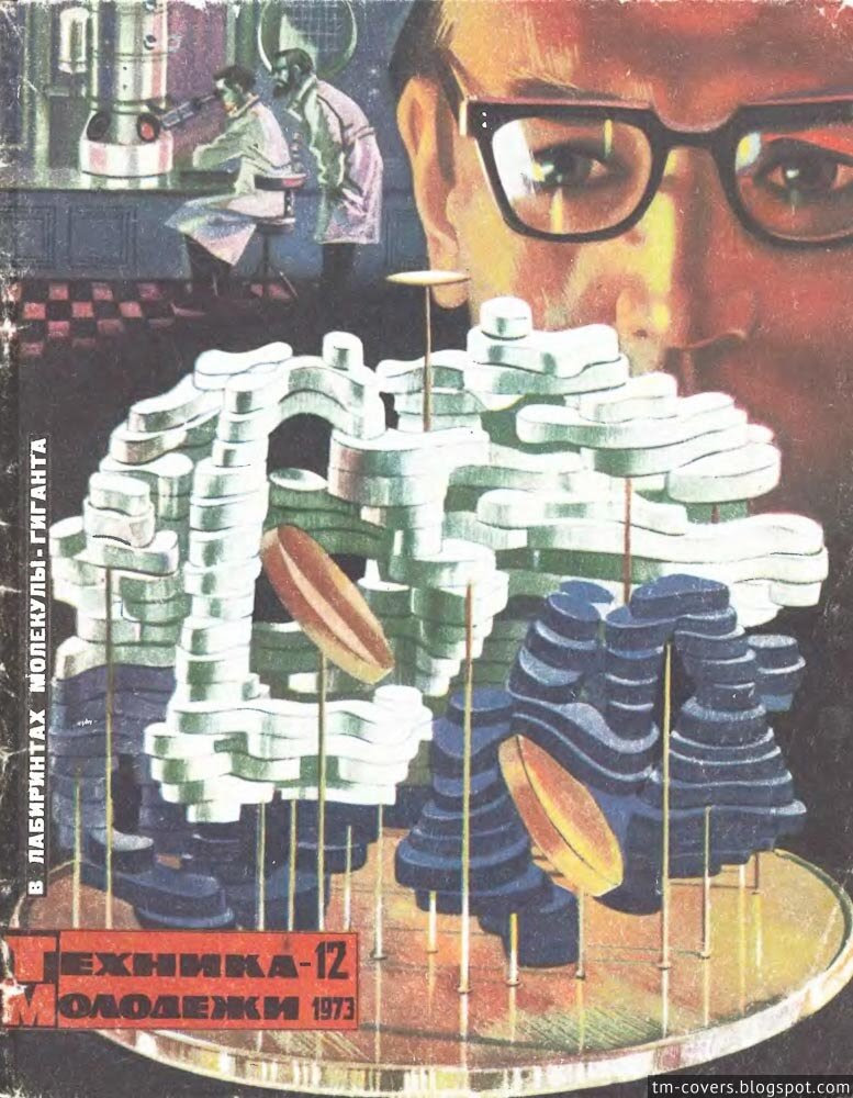 Техника — молодёжи, обложка, 1973 год №12