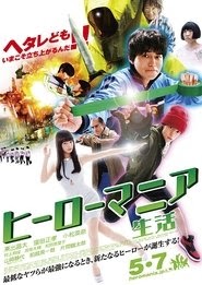 ヒーローマニア －生活－ 2016 ganzer film stream 4k deutschland stream
komplett untertitel german 1080p