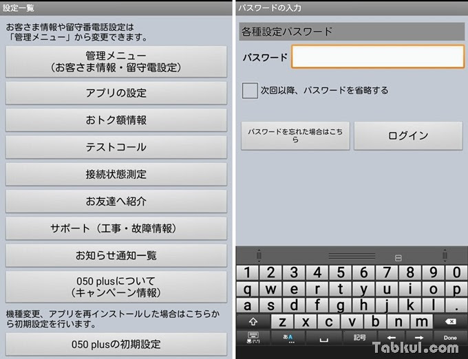 Ip電話サービス 050 Plus を解約 アプリしかできない手続き方法