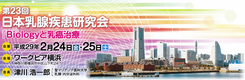 乳癌画像研究会 - 第23回日本乳癌画像研究会 Med gakkai 