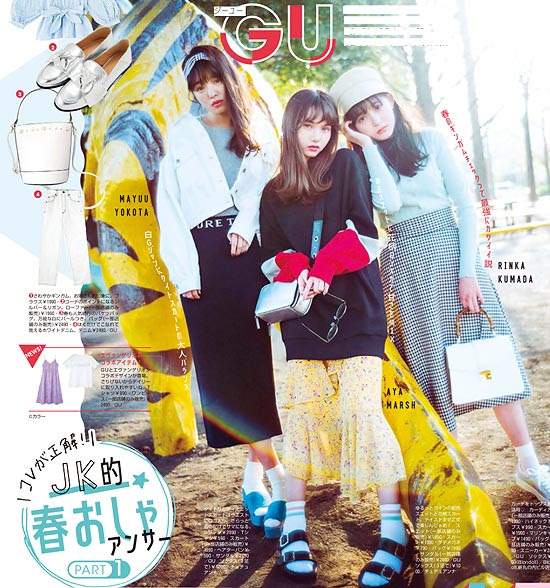 女子高生に人気のファッションブランド レディースme