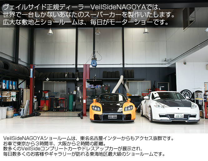 ショップ案内 Veilside ヴェイルサイド名古屋 ワイルドスピード フェアレディz 正規販売店 フォーチューンモデル スープラ Gt R Rx 7 Iq ベンツブラックシリーズ オーバーフェンダーカスタムなら当店にお任せ下さい