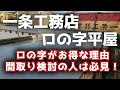 √ 一条 工務 店 中庭 612032
