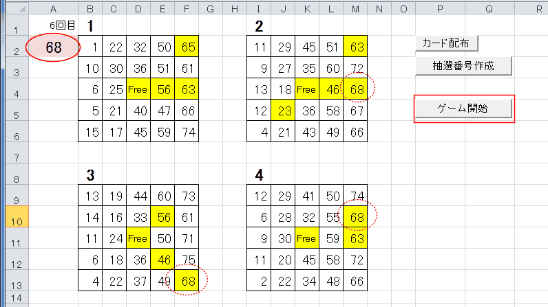 ビンゴゲームを作成する Excel Vba入門