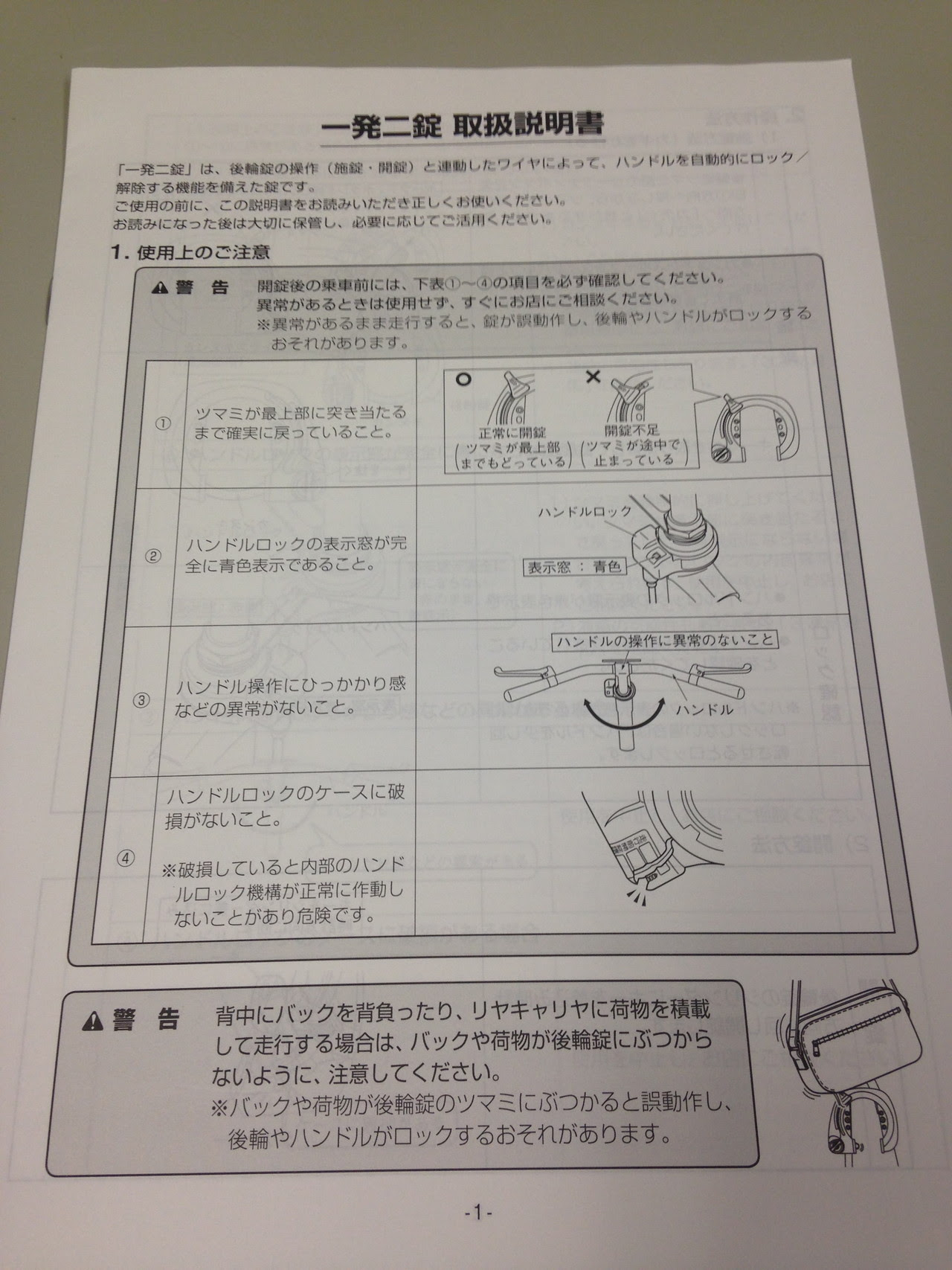 ブリジストン 自転車 トランジット 取り扱い説明書