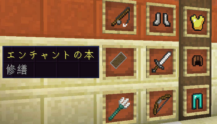 マイクラ エンチャント 修繕 の効果と応用をくわしく解説 マイクラモール