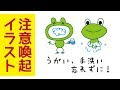 70以上 注意 喚起 イラスト 274259-注意 喚起 イラスト 扉