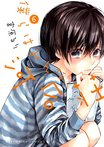 こんな共同生活したい 人気の漫画 僕らはみんな河合荘 4meee