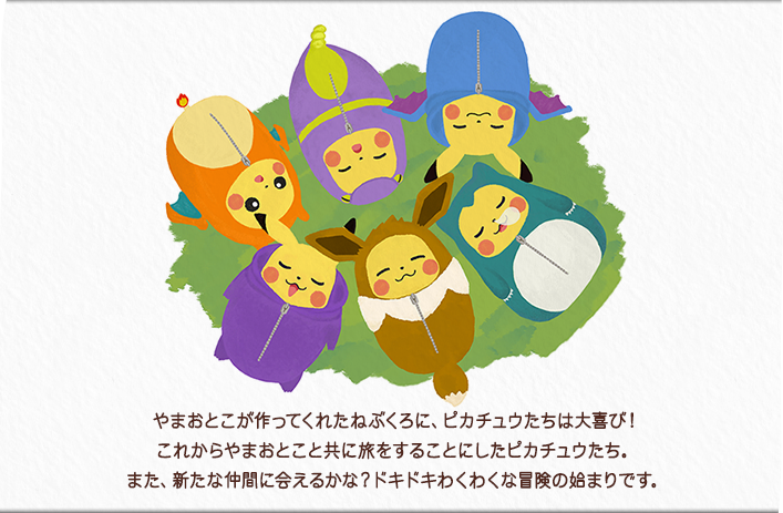 ピカチュウねぶくろコレクション Nukunuku Style ラインナップ ポケモン剣盾 ソードシールド 攻略 最新情報 Pokemon Times