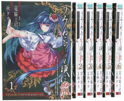 うみねこのなく頃に が なぜ批判されたのかを考えてみた 各論 うさるの厨二病な読書日記