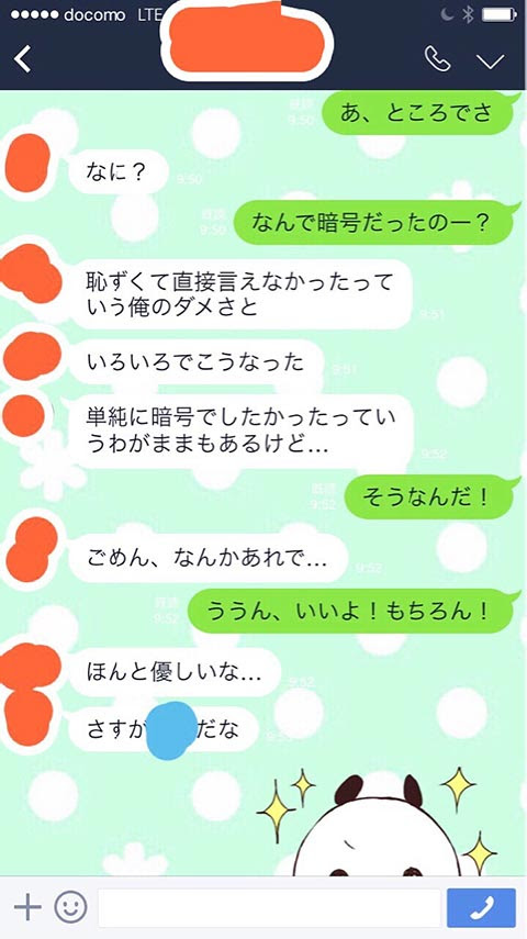 告白の返事が暗号 気持ちを確認する中学生のlineの会話画像