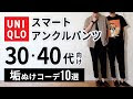 25 ++ アンクル パンツ メンズ コーデ 夏 338567
