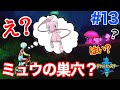 【ベストコレクション】 ��ケモン ミュウ の 捕まえ ��� 249387
