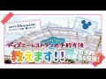 70以上 ディズニー 夕飯 予約 163951