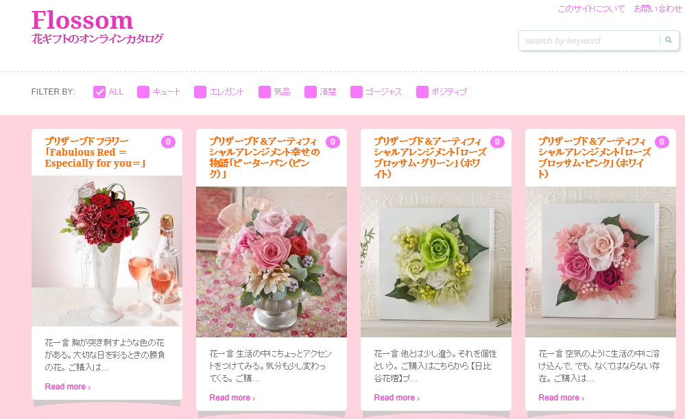花ギフトのオンラインカタログを作ってみました Mylifeyourlife