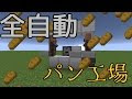 [ベスト] マイクラ パン 作り方 スイッチ 167851-マイクラ パン 作り方 スイッチ