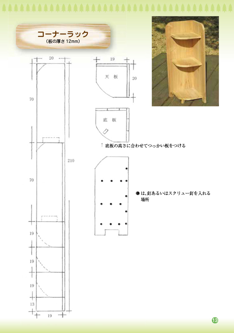 いい端材どっとこむ 木工工作図面集