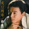 MORI, SHINICHI - yakou ressha