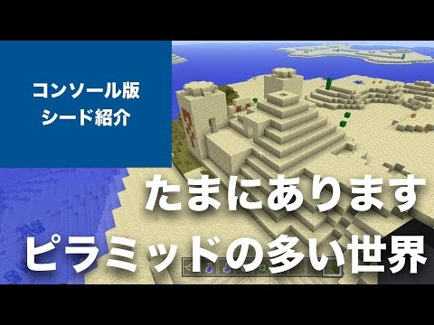 マイクラ Vita 版 シード 値