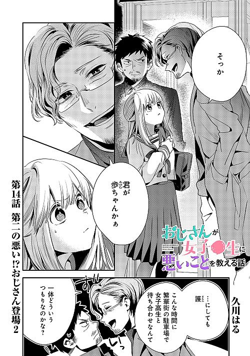 久川はる先生 おじさんが女子 生に 14話 新おじさんの正体 おた スケ