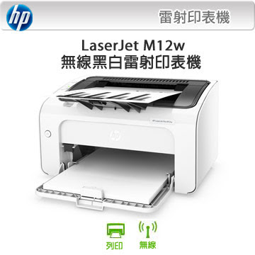 *HP LaserJet Pro M12w 無線黑白雷射印表機 - PChome 24h購物
