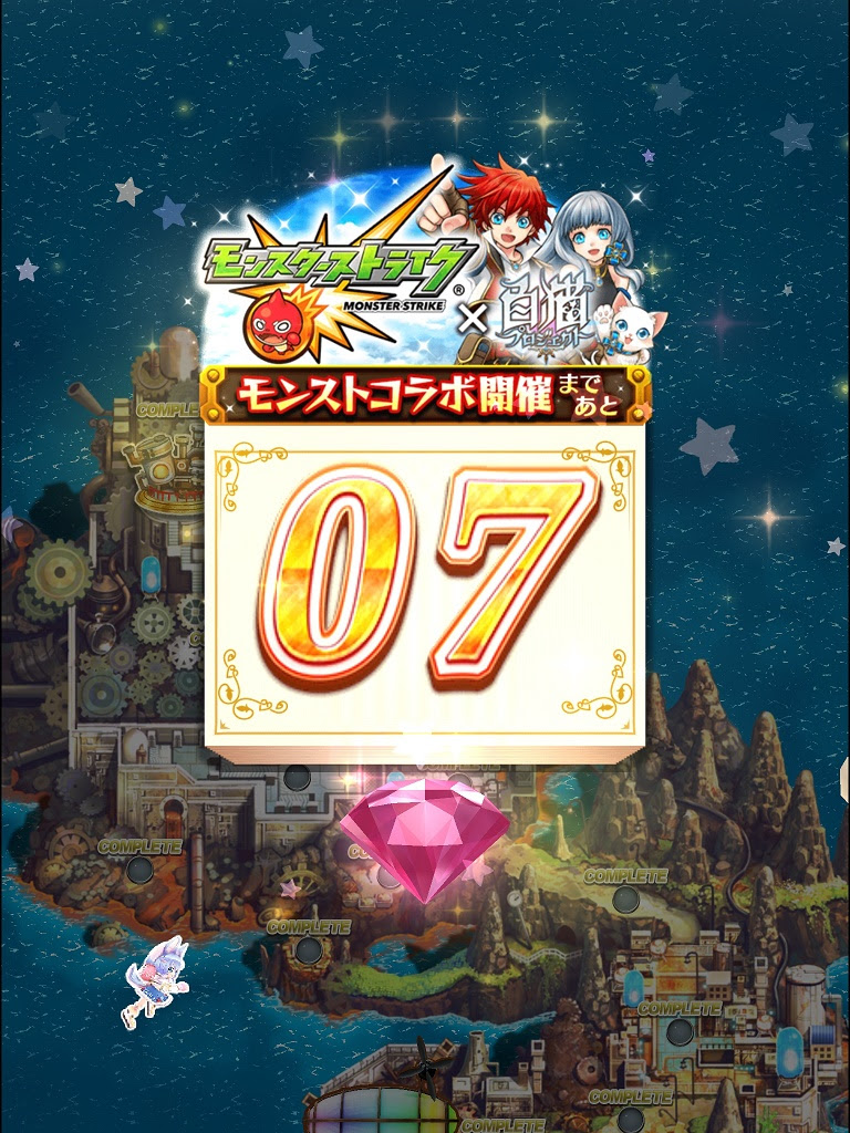 モンストコラボ開催決定 ガチャチケットプレゼント 白猫プロジェクト 映画 ジャズ サッカーについての気ままなブログ