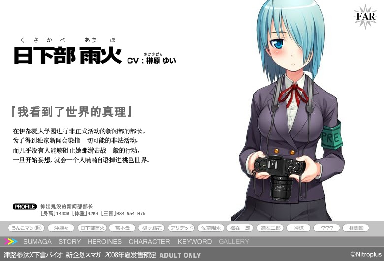 Acg资讯 ニトロプラス スマガ