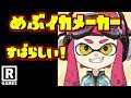 [最も選択された] めぶ スプラ トゥーン 可愛い イラスト アイコン 150089