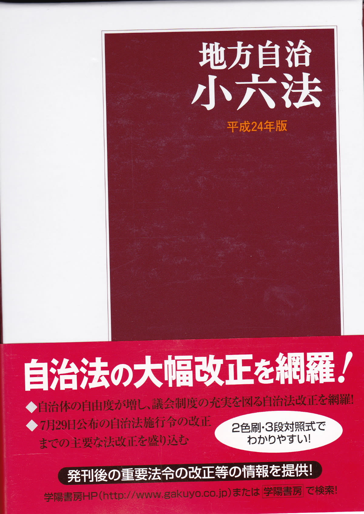 予算の見方 つくり方 学陽書房 激安価格 西口刻みのブログ
