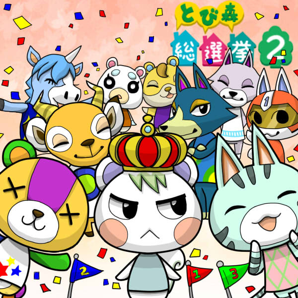 かざみどり村らくがきらいふ とび森総選挙2イラスト